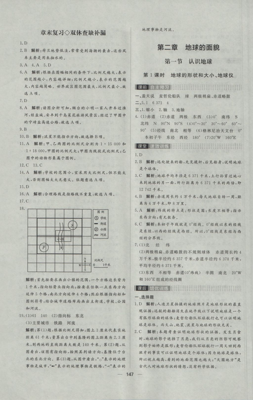 2016年陽光計劃七年級地理上冊湘教版 參考答案第3頁