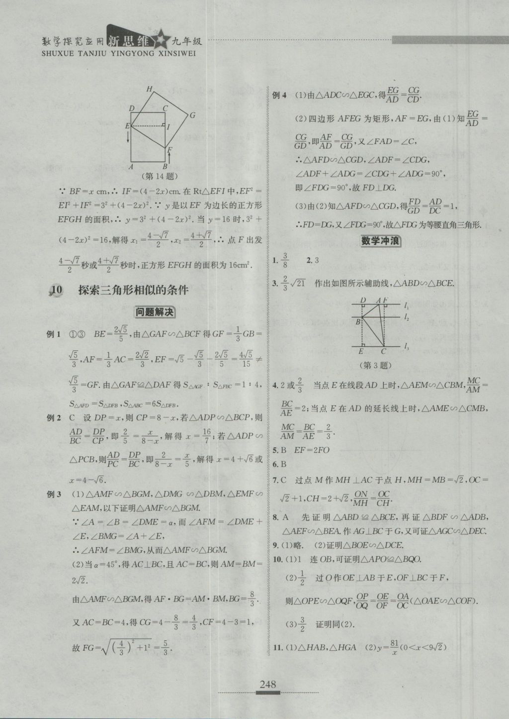 2016年探究應(yīng)用新思維九年級數(shù)學(xué) 參考答案第25頁