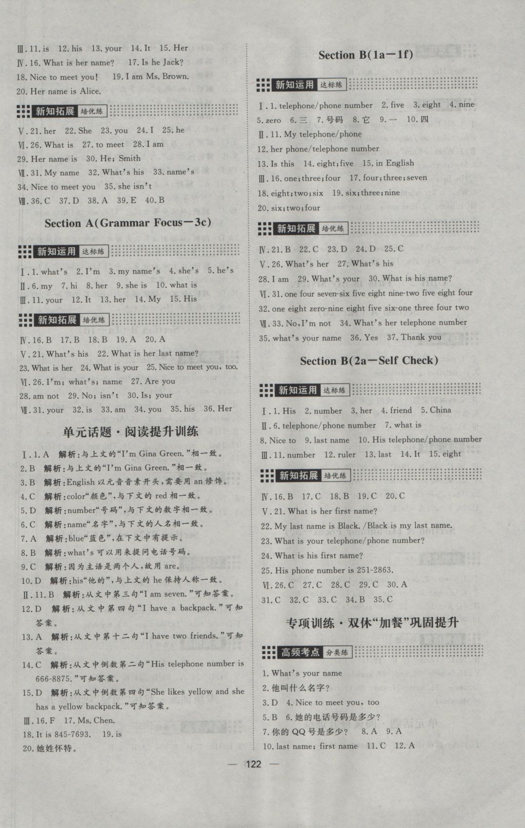 2016年練出好成績七年級英語上冊人教版 參考答案第2頁