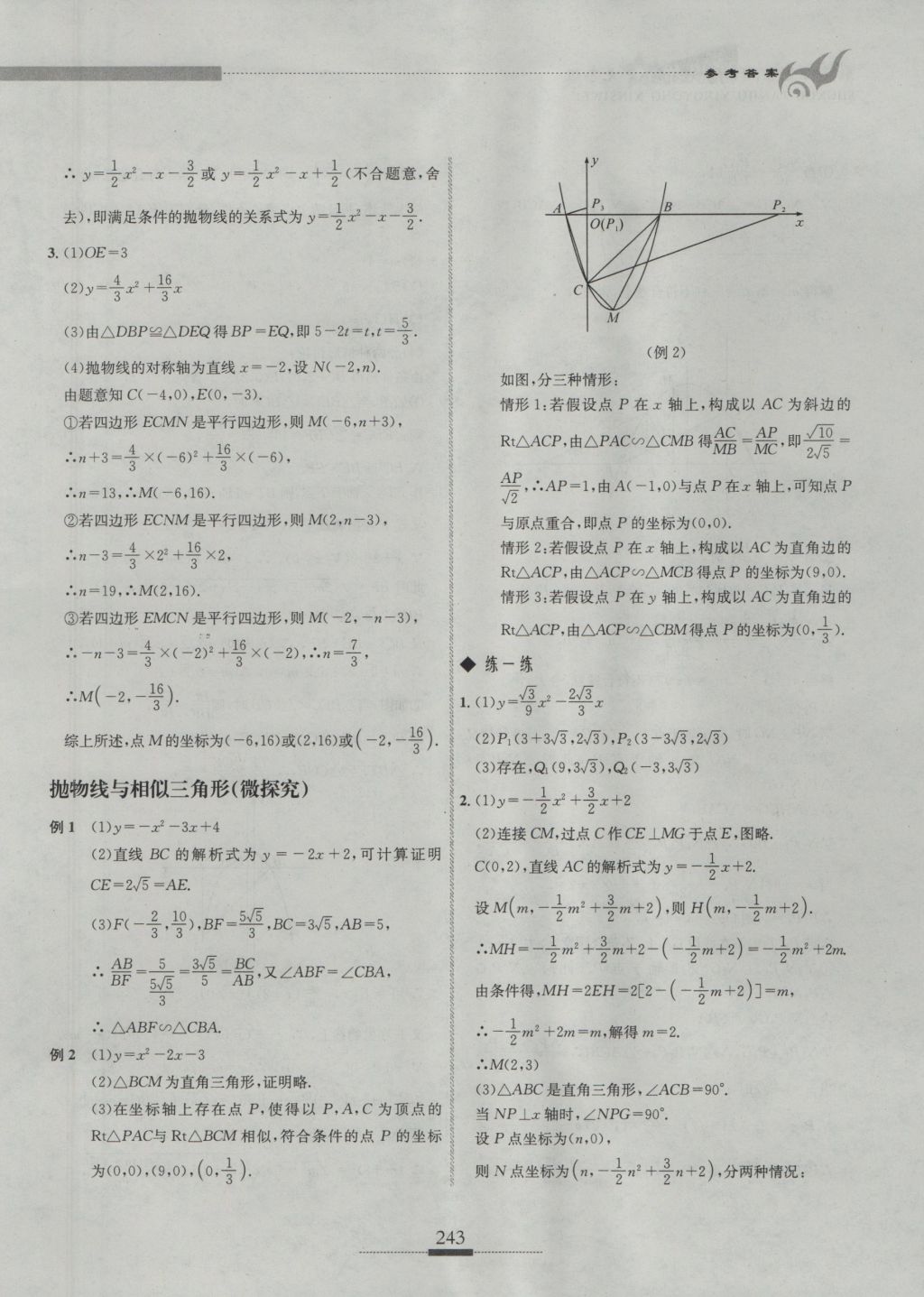 2016年探究應(yīng)用新思維九年級數(shù)學(xué) 參考答案第20頁