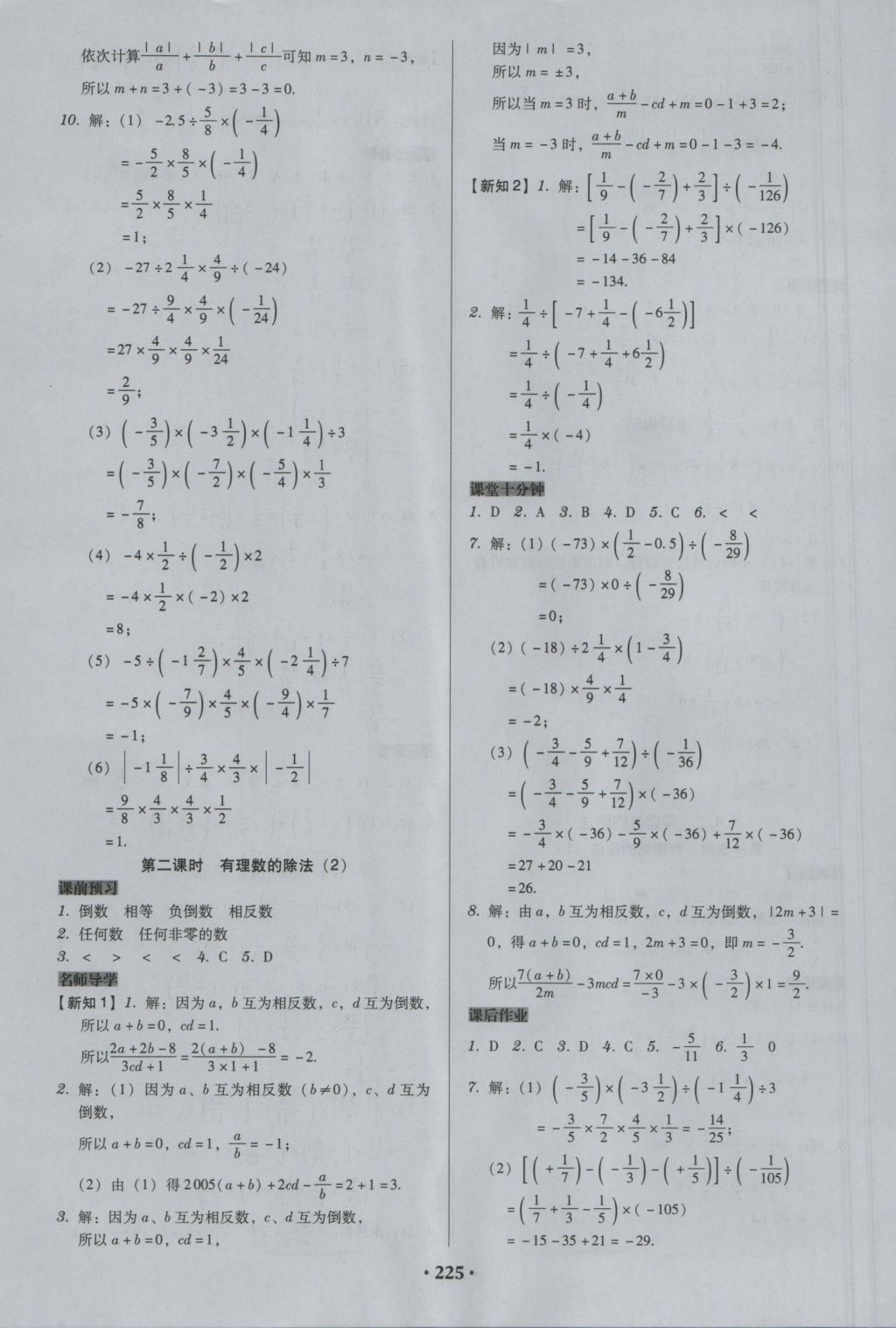 2016年百年學(xué)典廣東學(xué)導(dǎo)練七年級(jí)數(shù)學(xué)上冊(cè)人教版 參考答案第7頁(yè)