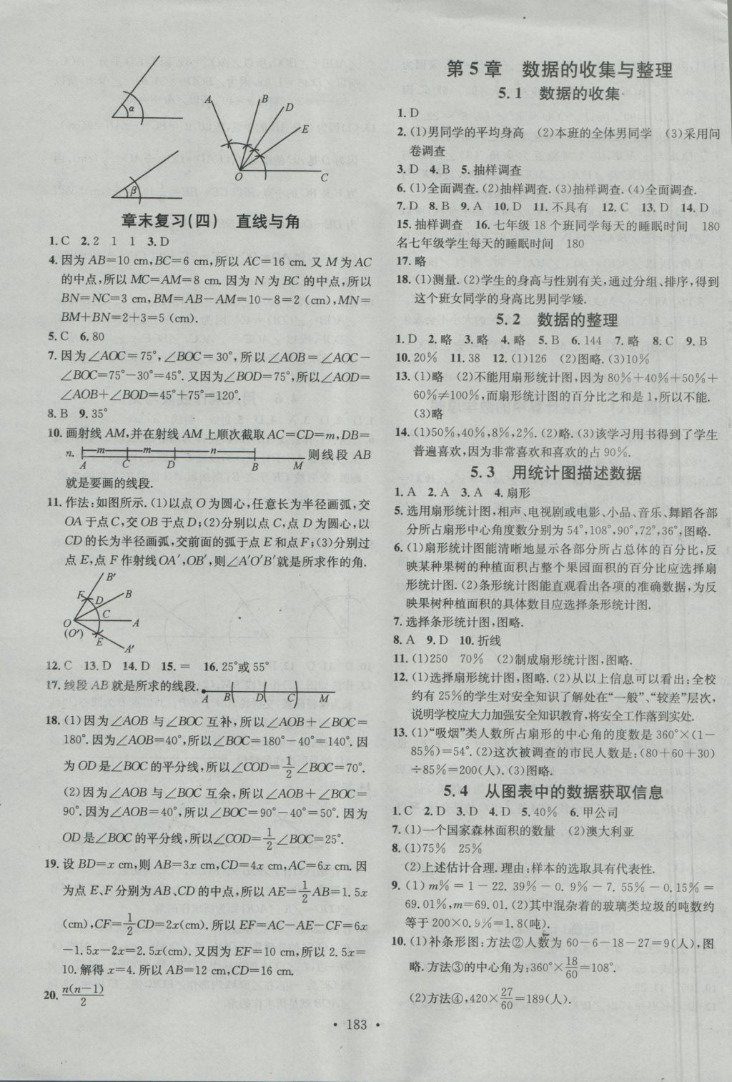 2016年名校課堂滾動學(xué)習(xí)法七年級數(shù)學(xué)上冊滬科版 參考答案第15頁