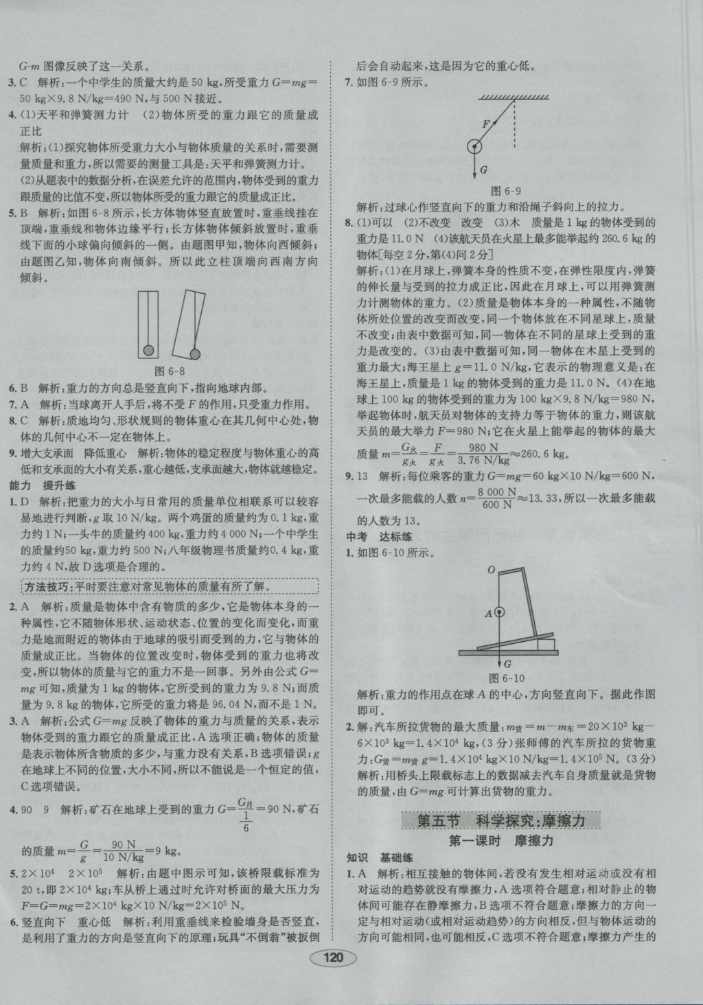 2016年中学教材全练八年级物理上册沪科版 参考答案第26页