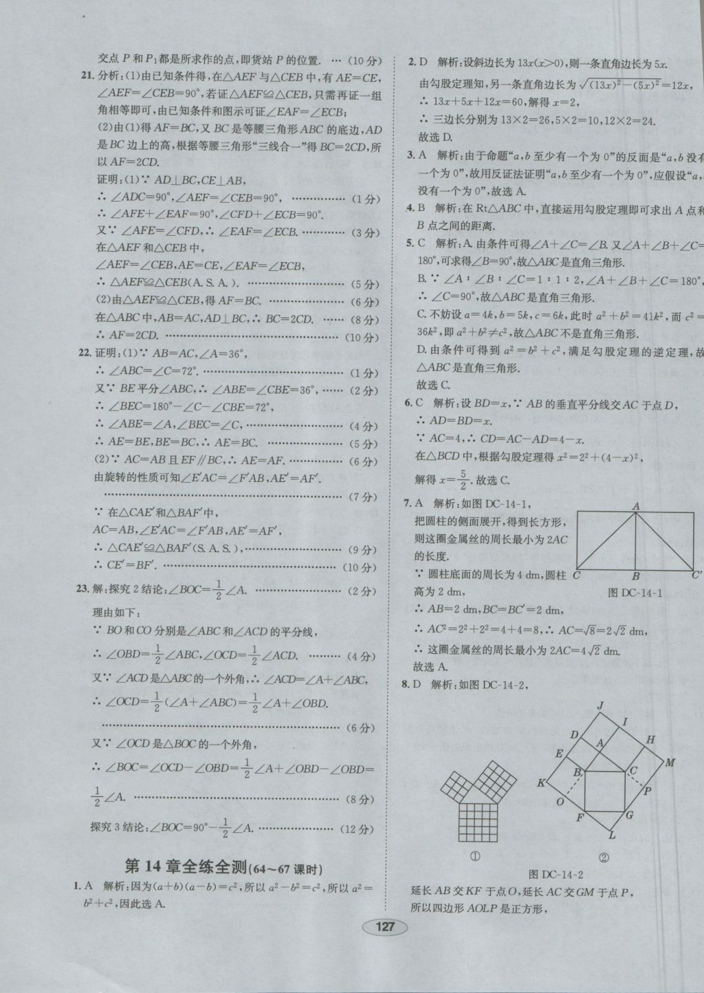 2016年中学教材全练八年级数学上册华师大版 参考答案第40页