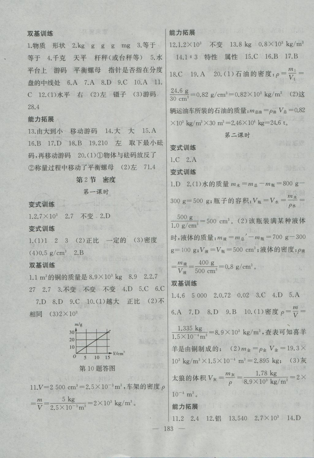 2016年名師課時計劃八年級物理上冊人教版 參考答案第11頁