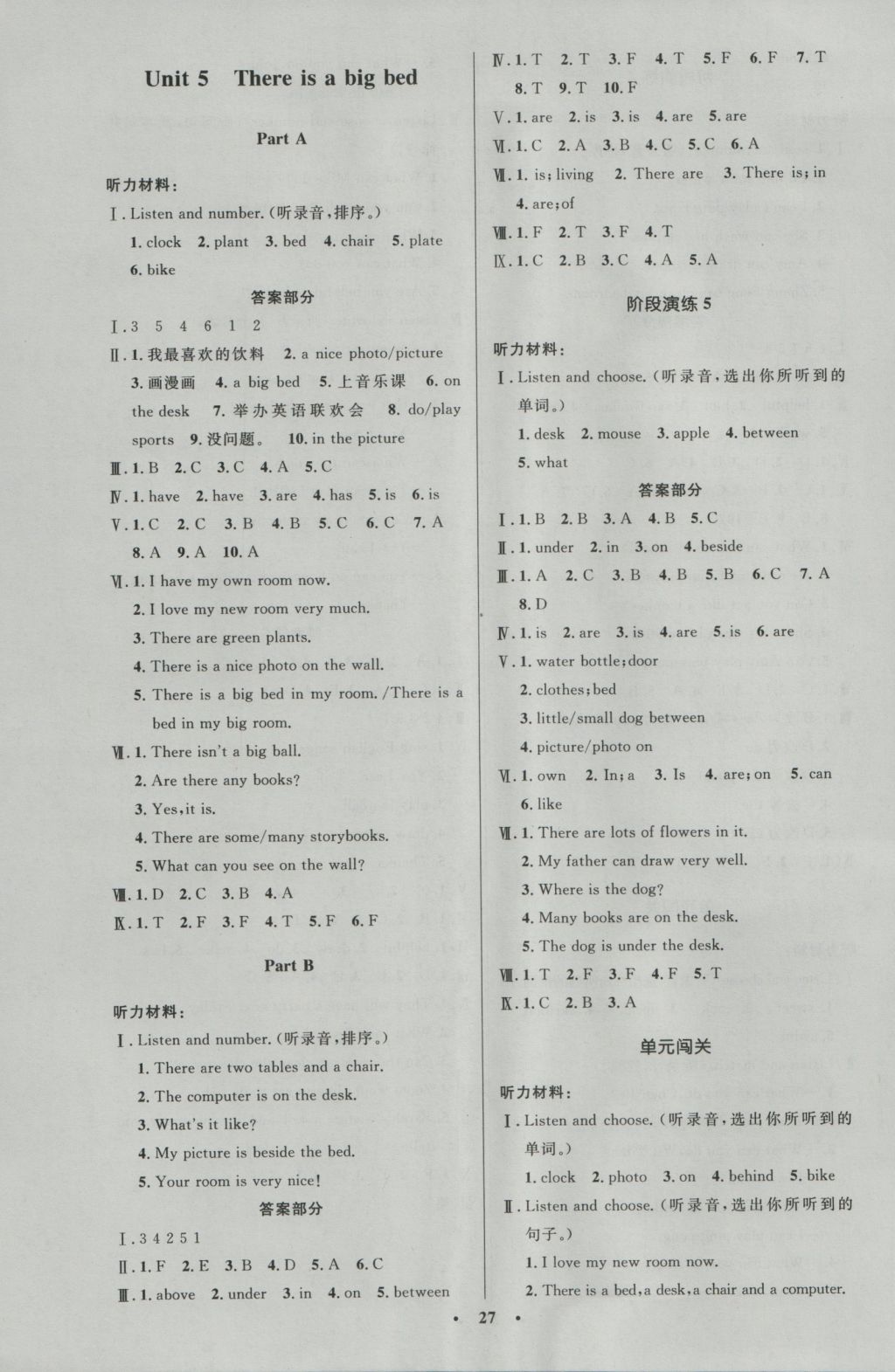 2016年小学同步测控优化设计五年级英语上册人教PEP版三起广东专版 参考答案第7页