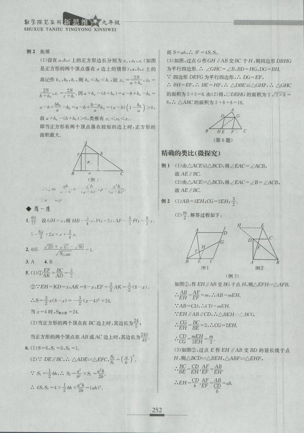 2016年探究應用新思維九年級數(shù)學 參考答案第29頁