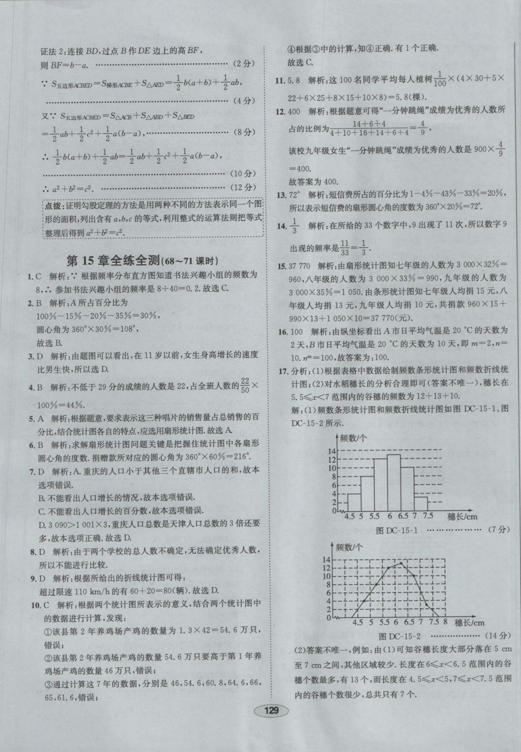 2016年中學(xué)教材全練八年級(jí)數(shù)學(xué)上冊(cè)華師大版 參考答案第41頁(yè)