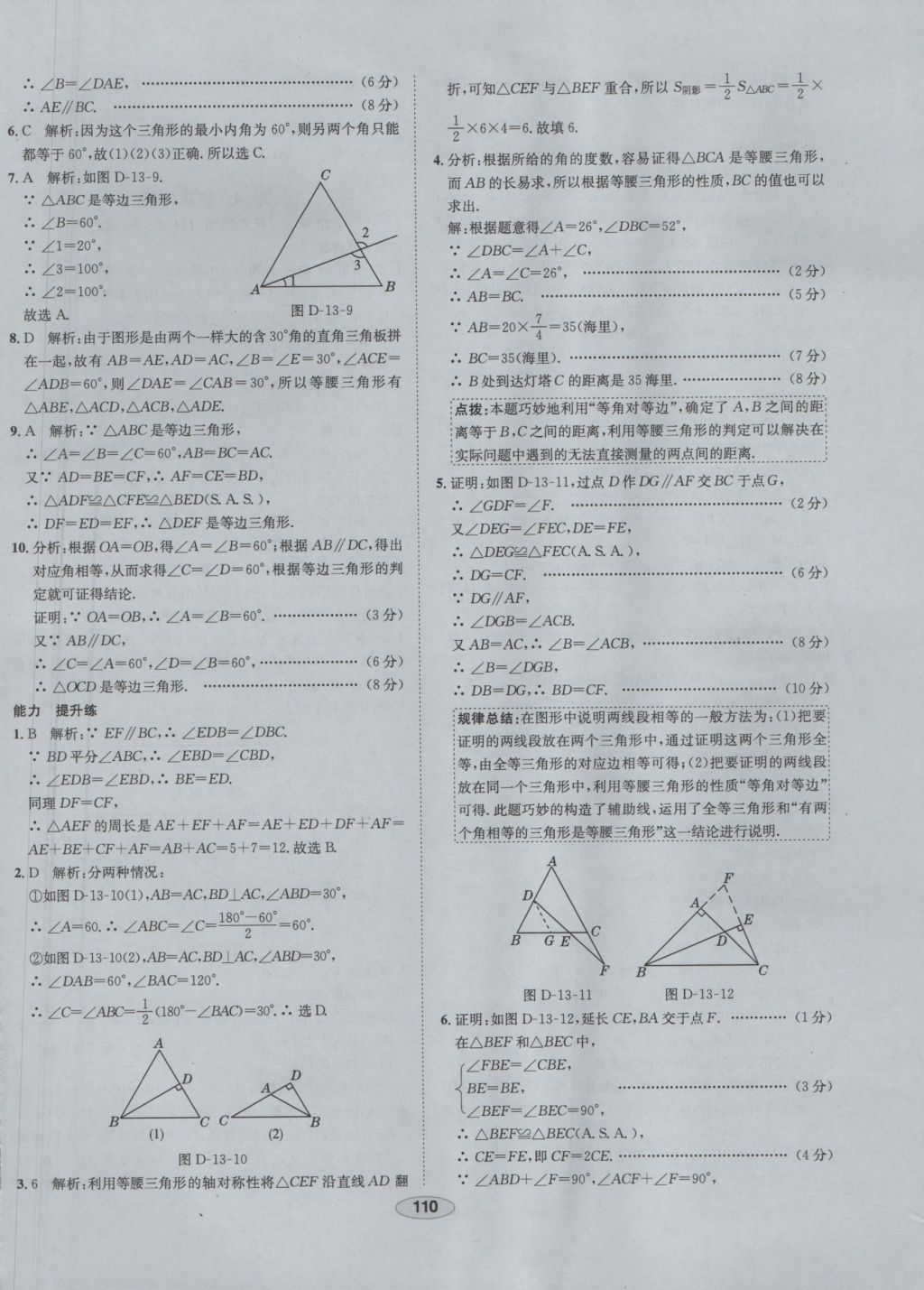 2016年中學教材全練八年級數(shù)學上冊華師大版 參考答案第23頁