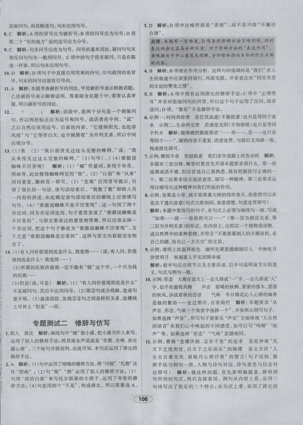 2016年中學(xué)教材全練七年級語文上冊人教版 參考答案第23頁