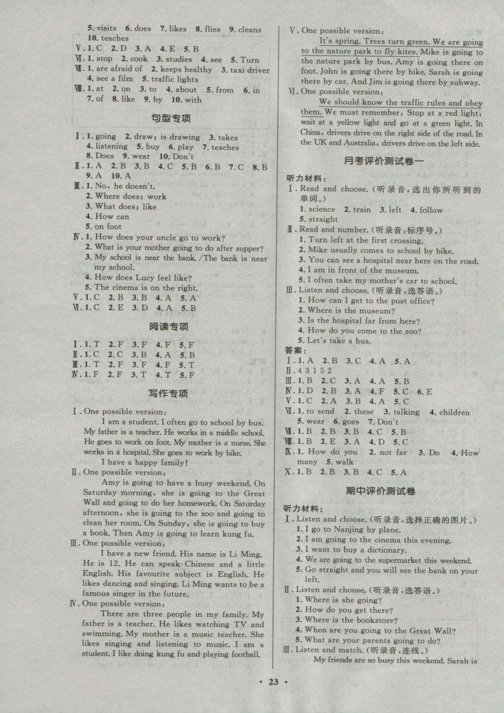 2016年同步測(cè)控優(yōu)化設(shè)計(jì)六年級(jí)英語(yǔ)上冊(cè)人教版廣東專版 參考答案第7頁(yè)