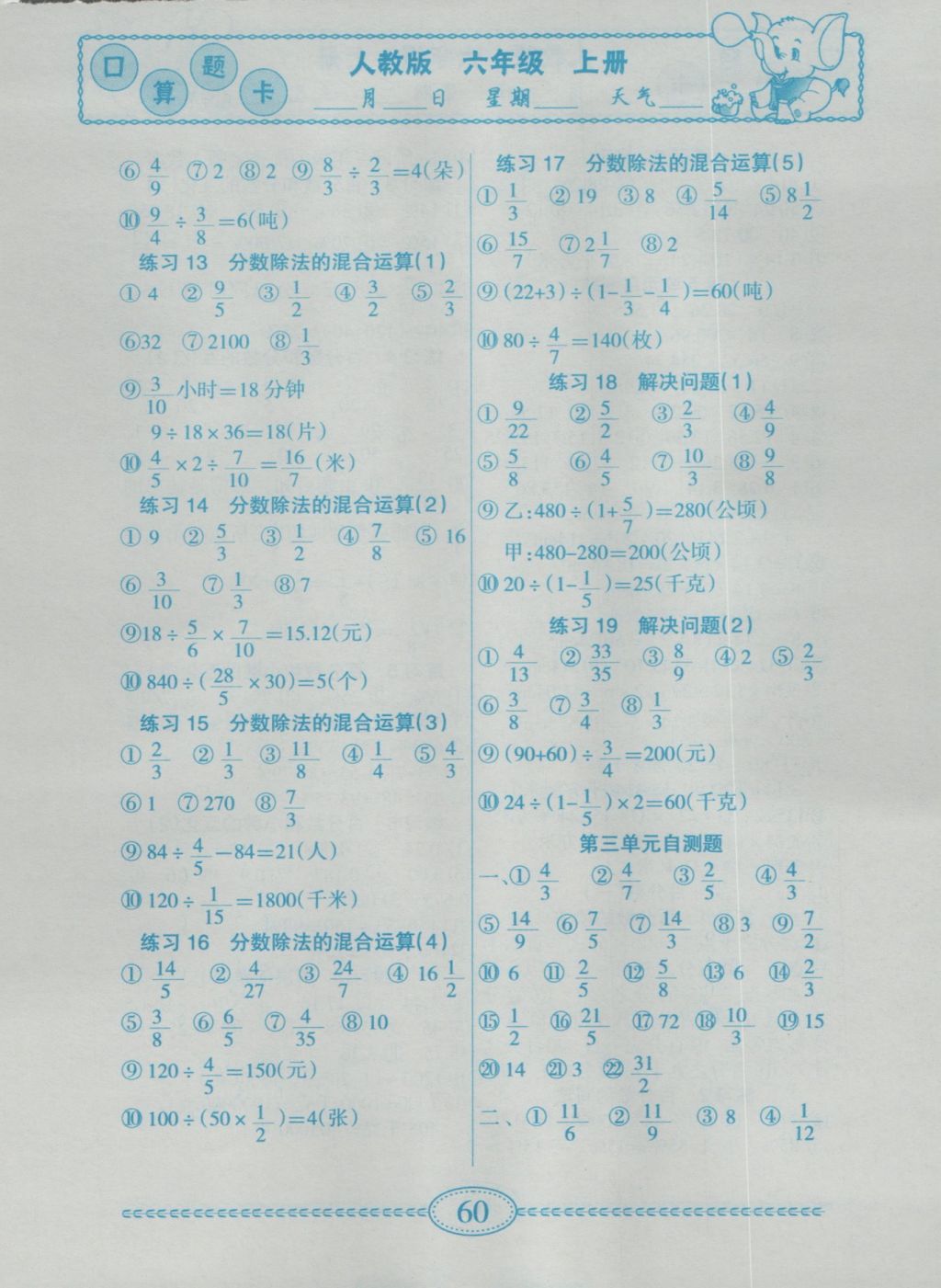 2016年一本好题口算题卡六年级上册人教版 参考答案第5页