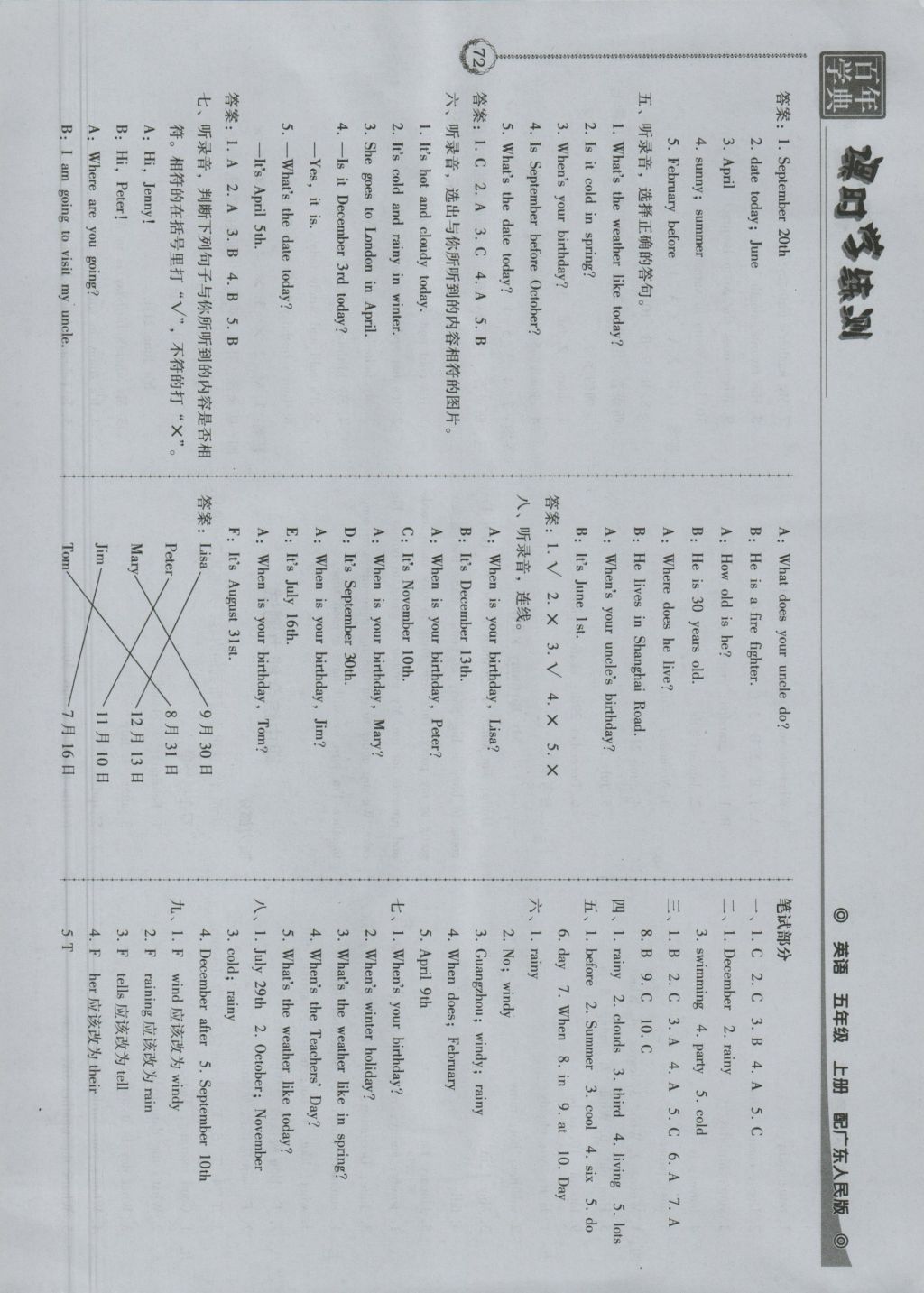 2016年百年學(xué)典課時(shí)學(xué)練測(cè)五年級(jí)英語上冊(cè)粵人民版 參考答案第8頁