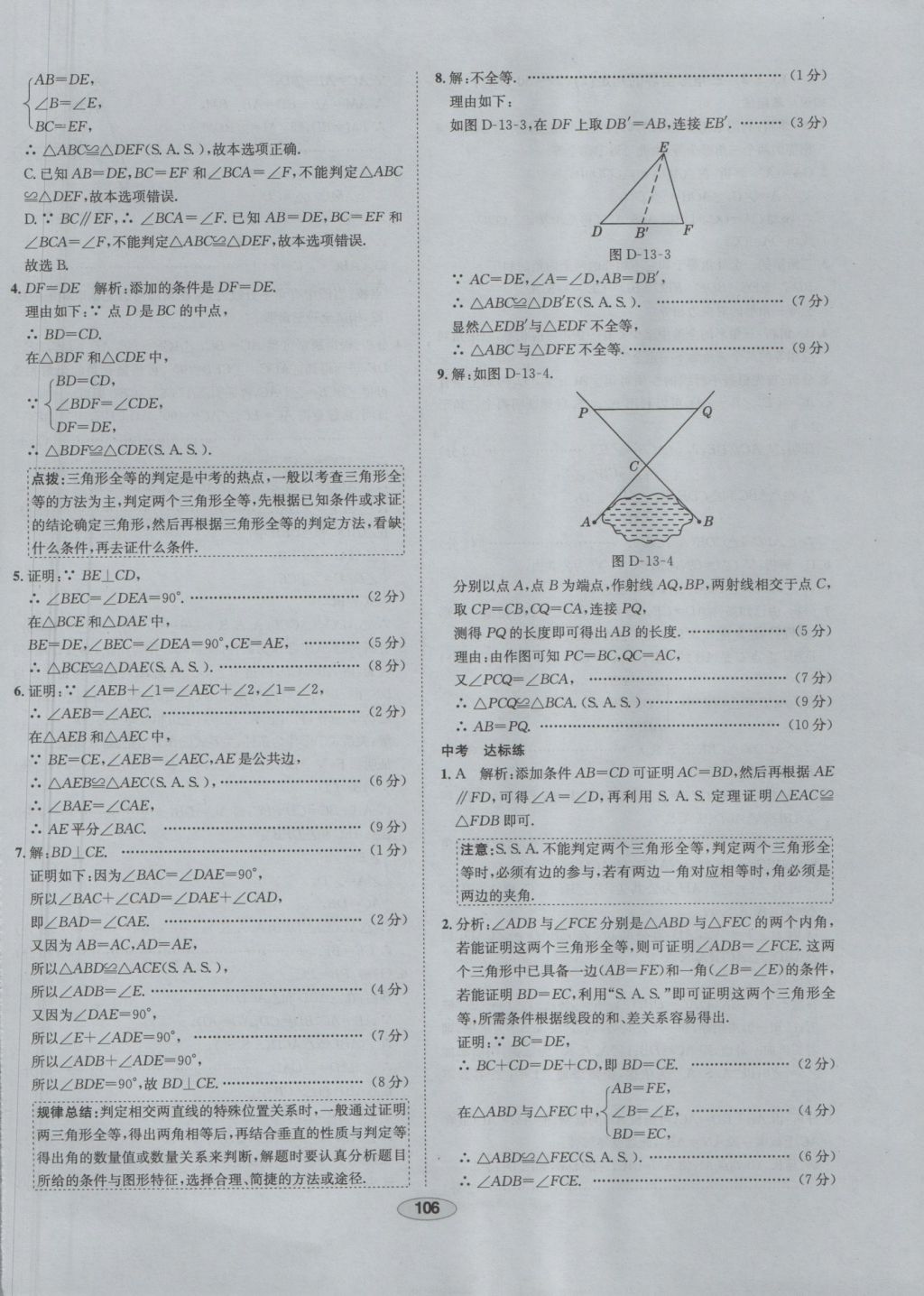 2016年中學(xué)教材全練八年級數(shù)學(xué)上冊華師大版 參考答案第19頁