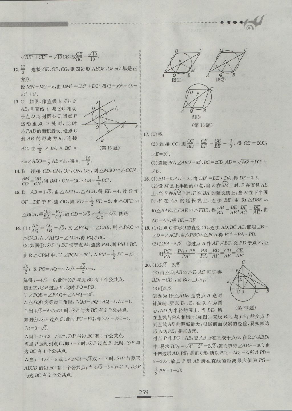 2016年探究應(yīng)用新思維九年級數(shù)學(xué) 參考答案第36頁