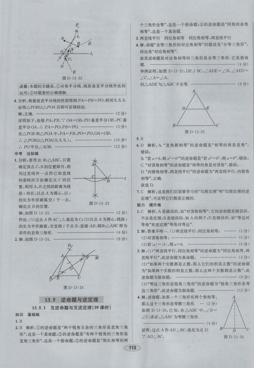 2016年中學(xué)教材全練八年級數(shù)學(xué)上冊華師大版 參考答案第25頁