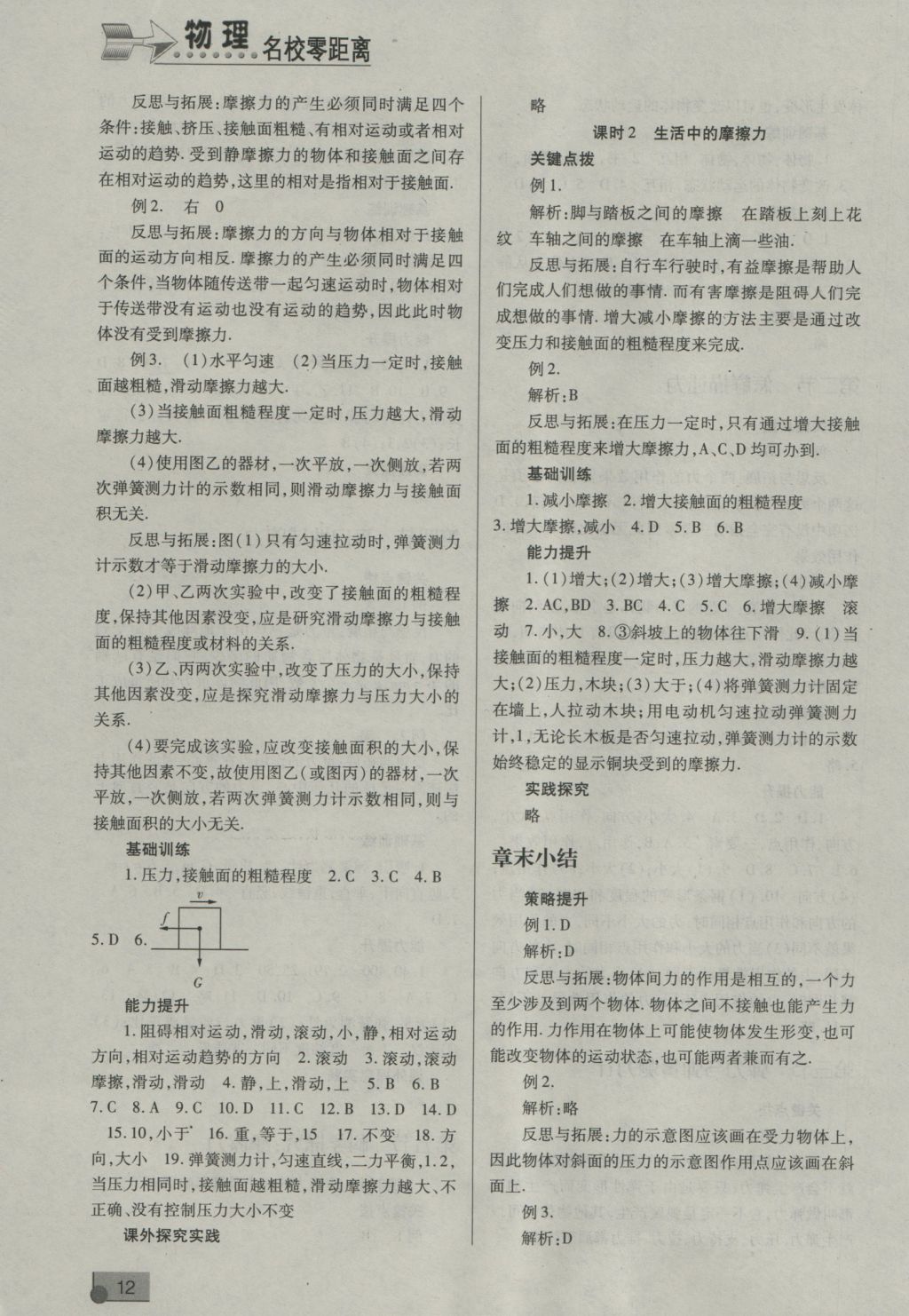 2016年名校零距離八年級物理上冊滬科版 參考答案第14頁