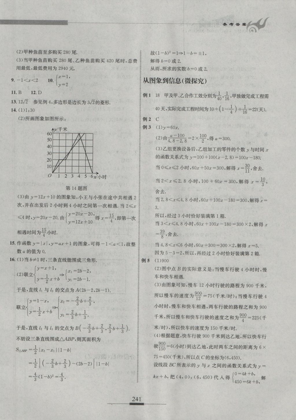 2016年探究應(yīng)用新思維八年級(jí)數(shù)學(xué) 參考答案第11頁(yè)