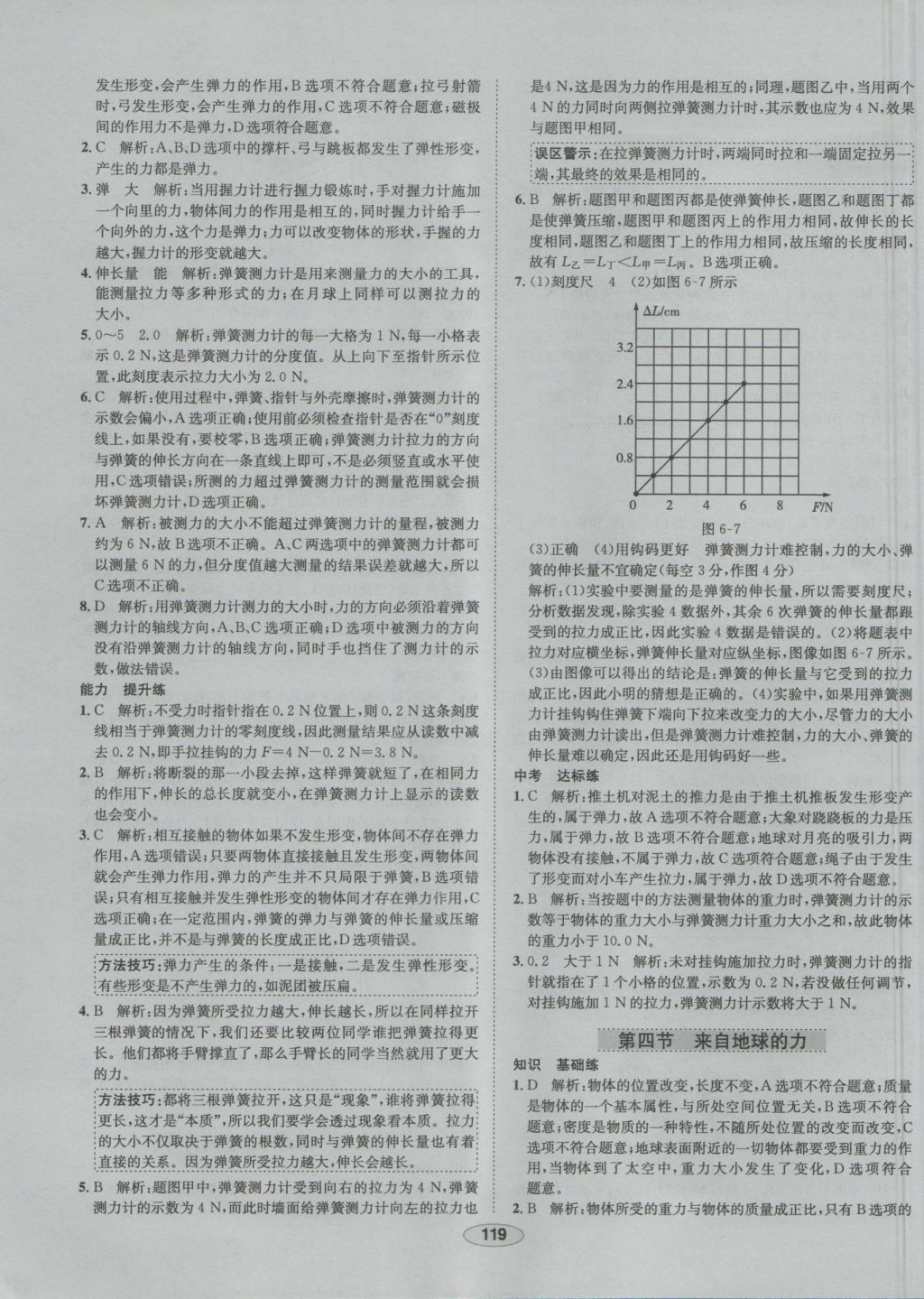 2016年中學(xué)教材全練八年級(jí)物理上冊(cè)滬科版 參考答案第28頁(yè)