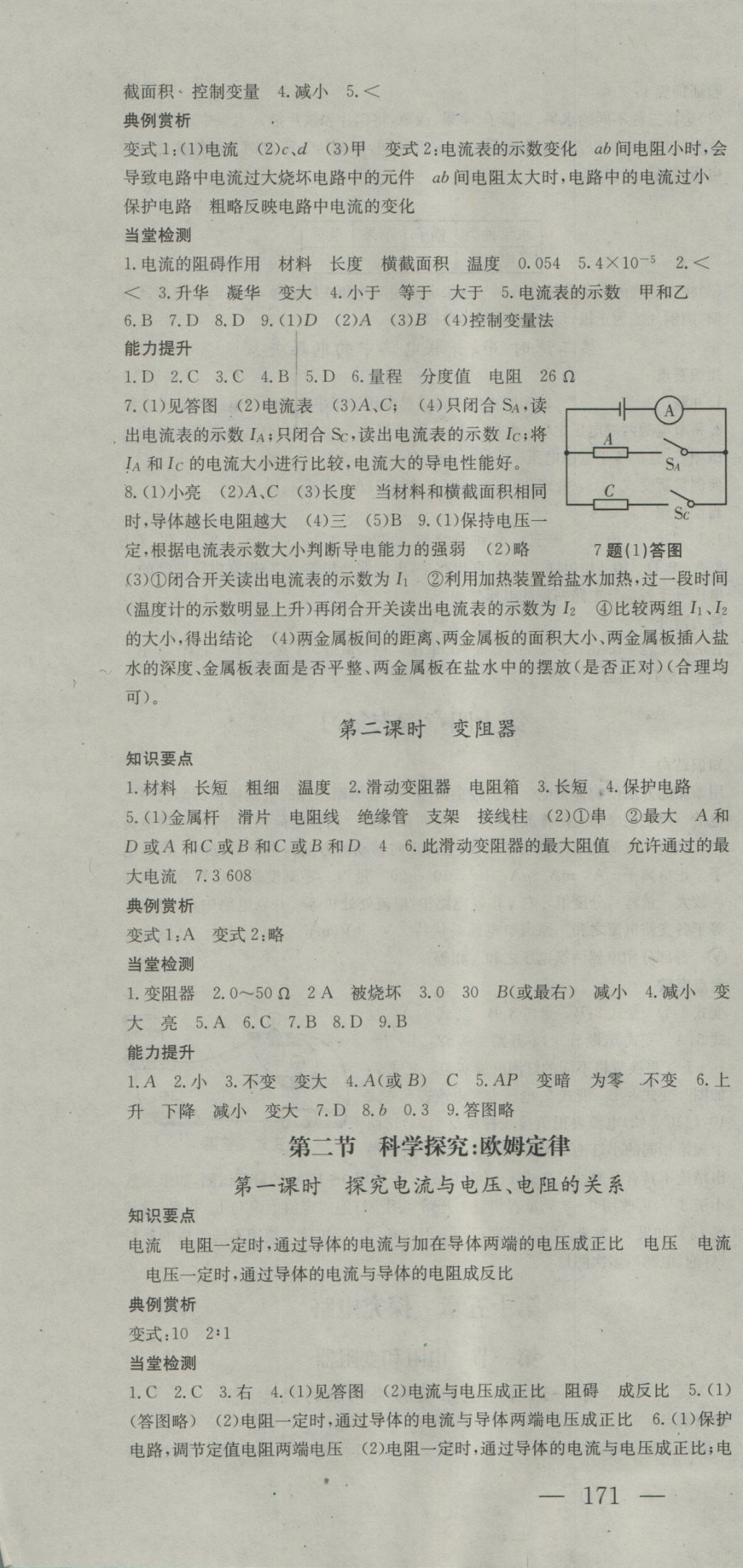 2016年名校零距離九年級物理全一冊滬科版 參考答案第10頁