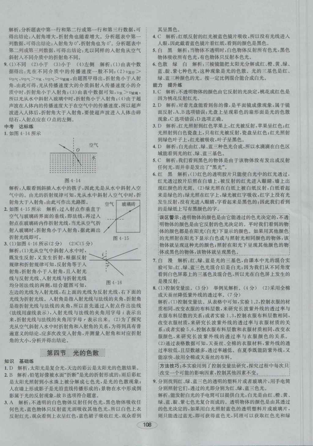 2016年中學(xué)教材全練八年級物理上冊滬科版 參考答案第14頁