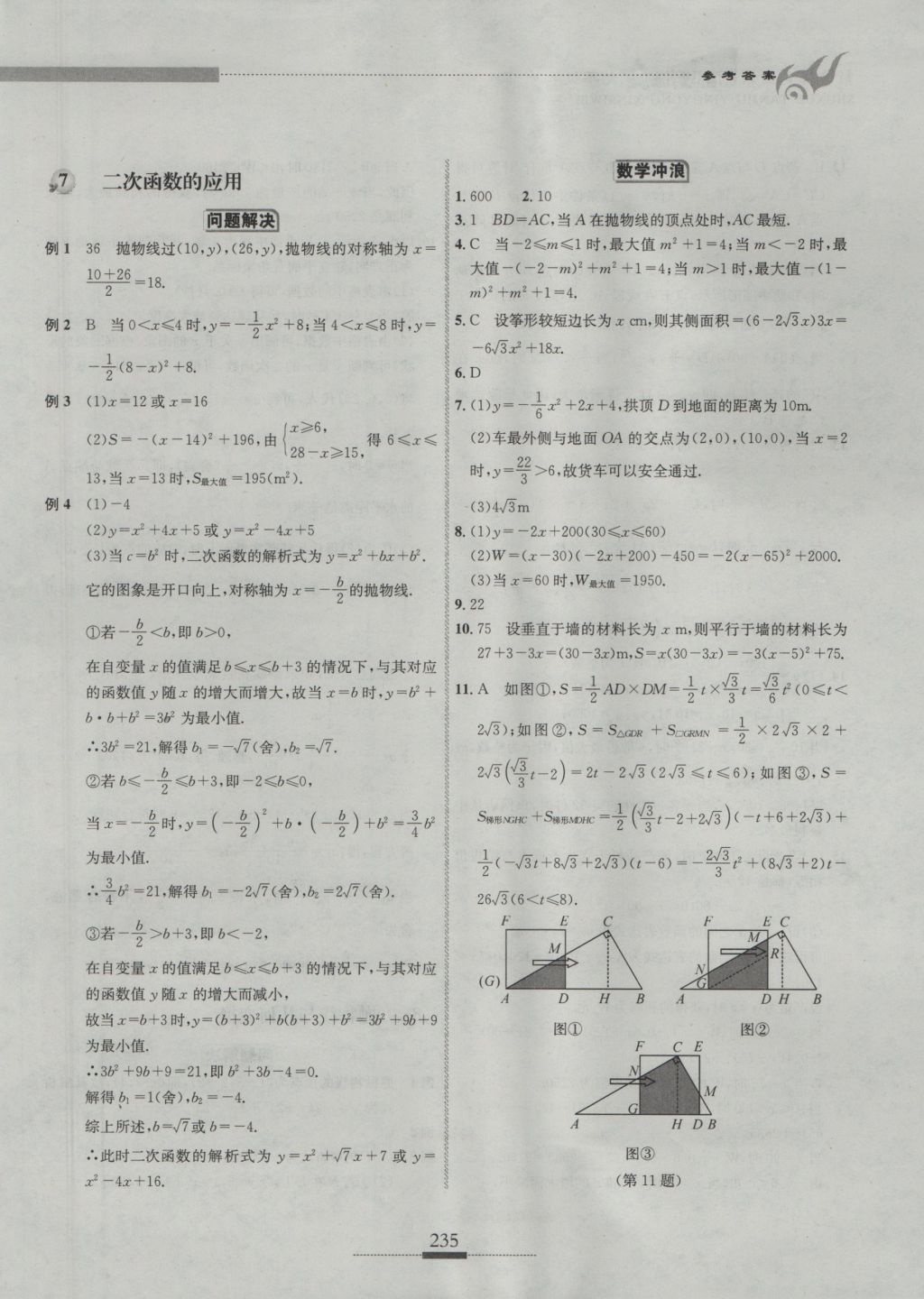 2016年探究應用新思維九年級數(shù)學 參考答案第12頁