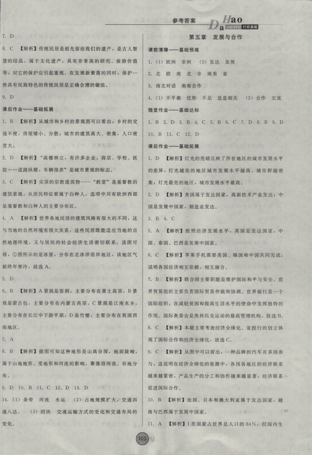 2016年胜券在握打好基础金牌作业本七年级地理上册人教版 参考答案第11页