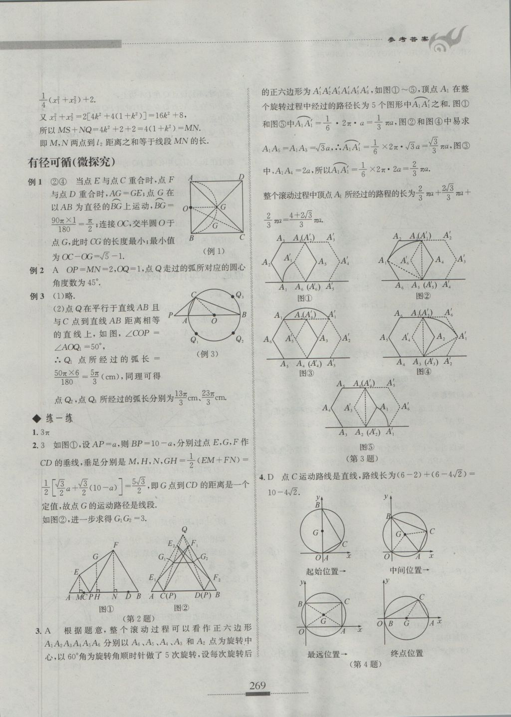 2016年探究應(yīng)用新思維九年級(jí)數(shù)學(xué) 參考答案第46頁(yè)