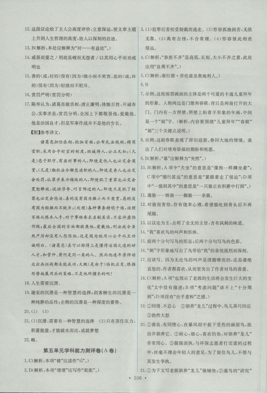 2016年能力培養(yǎng)與測試七年級語文上冊人教版 參考答案第16頁