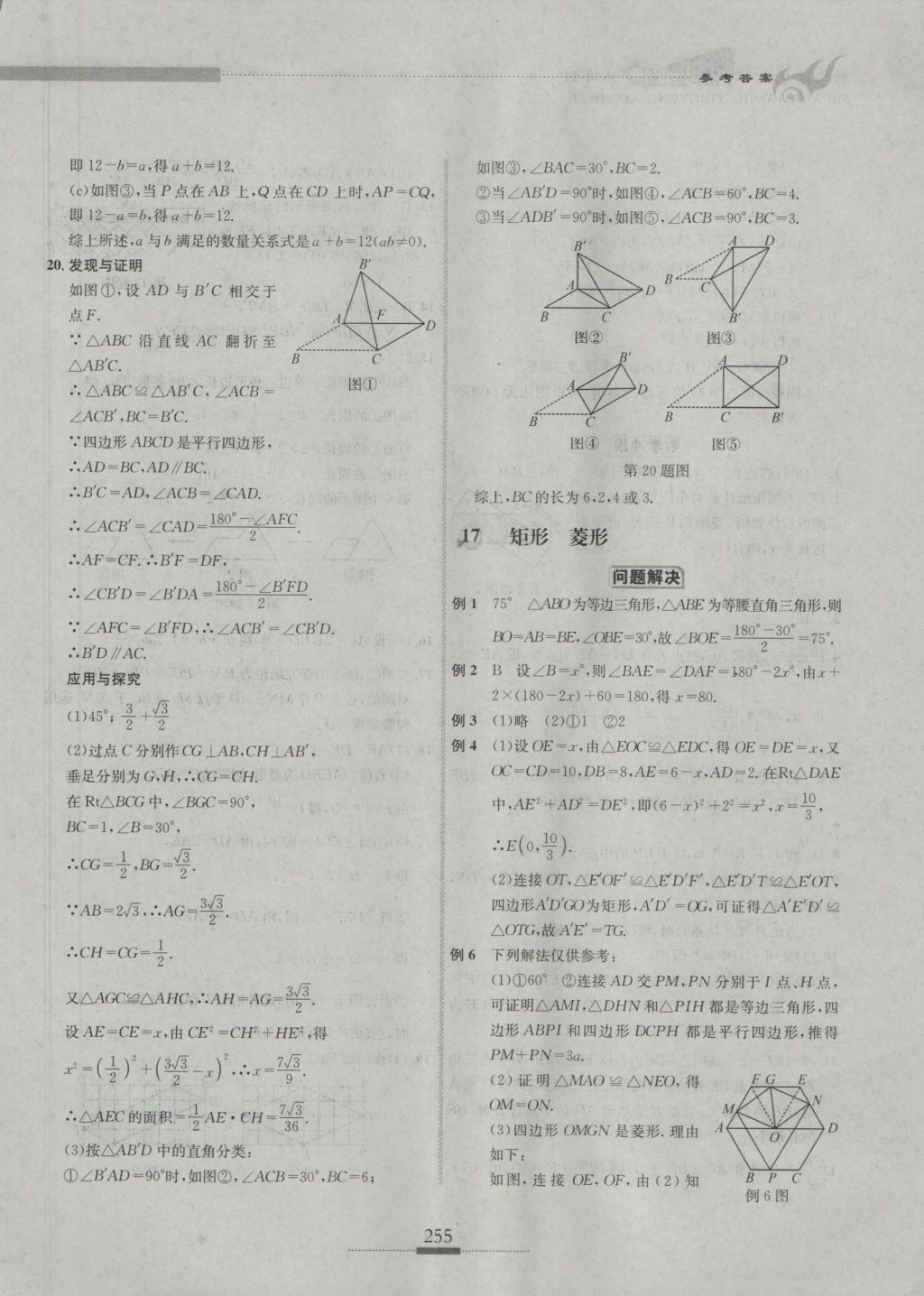 2016年探究應用新思維八年級數(shù)學 參考答案第25頁