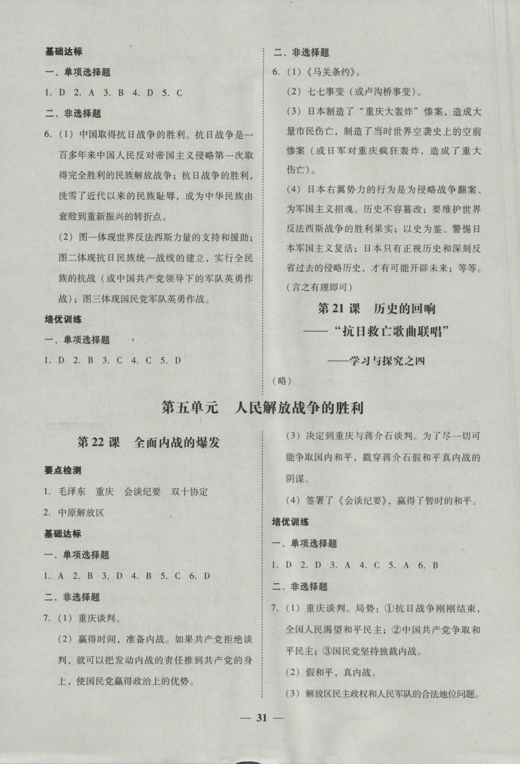 2016年南粵學(xué)典學(xué)考精練八年級(jí)歷史上冊(cè)北師大版 參考答案第11頁(yè)