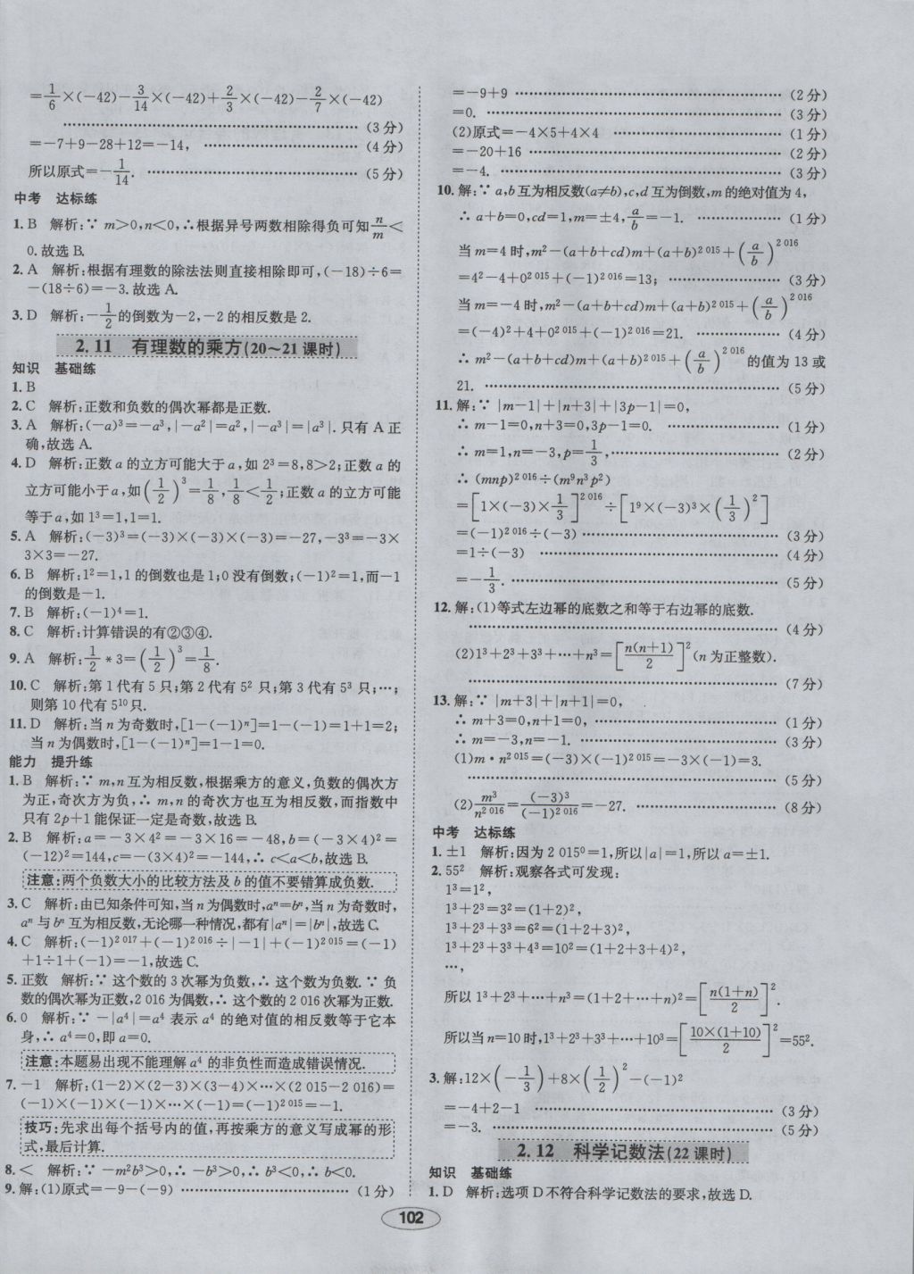 2016年中学教材全练七年级数学上册华师大版 参考答案第11页