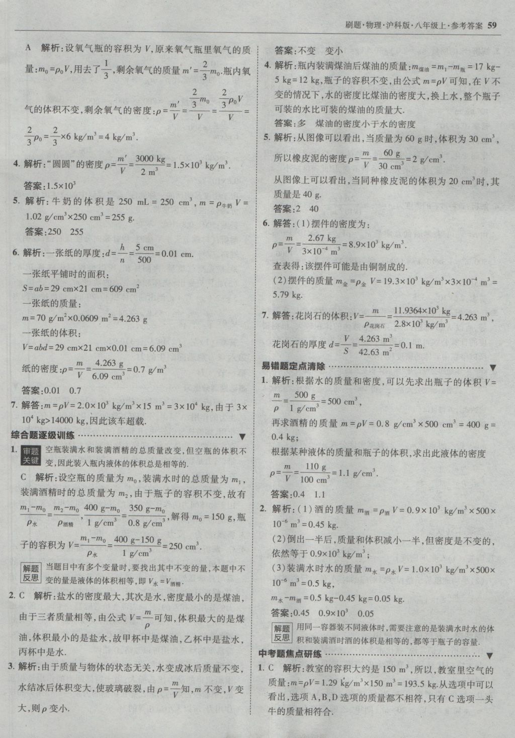 2016年北大綠卡刷題八年級(jí)物理上冊滬科版 參考答案第30頁