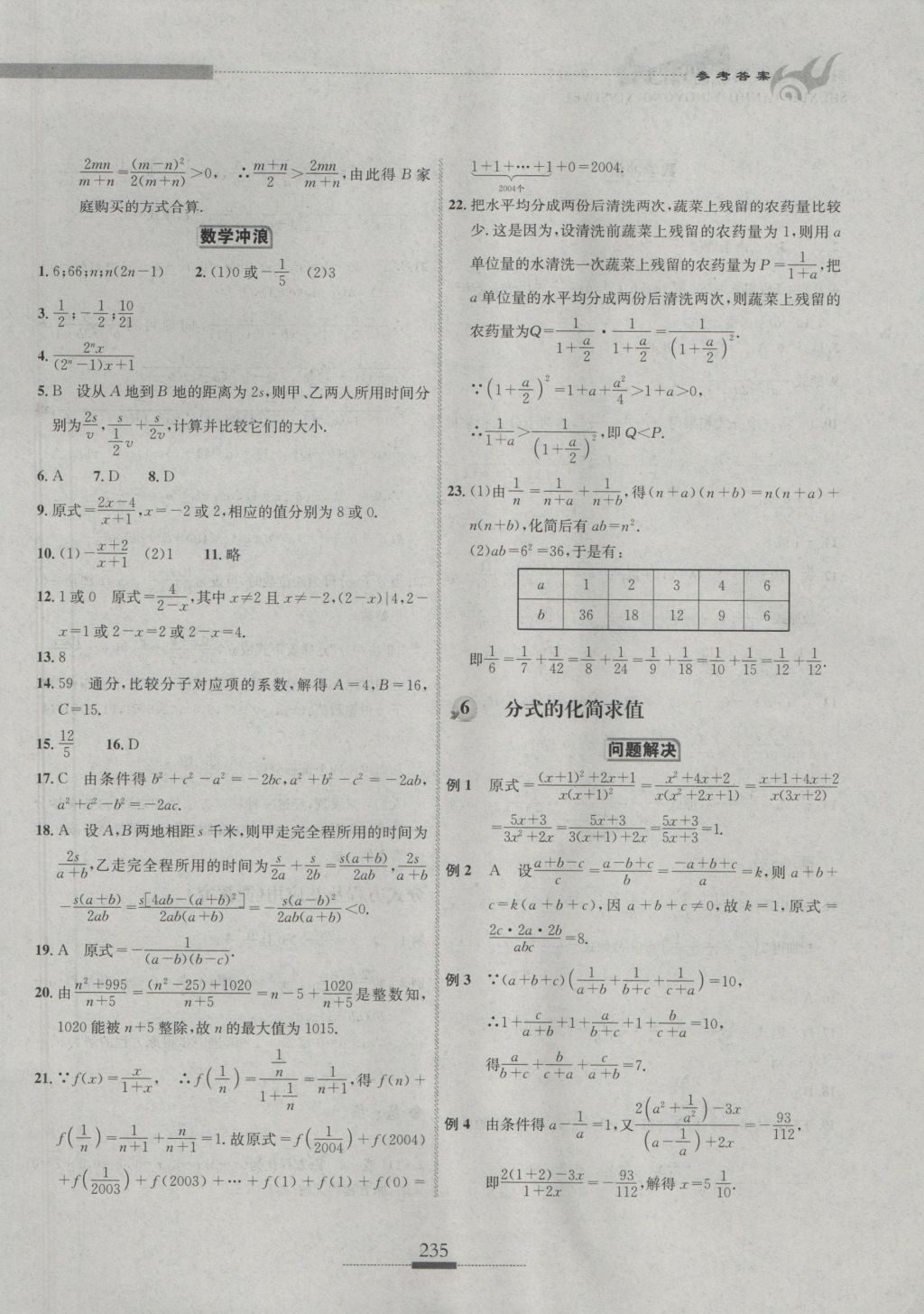 2016年探究應用新思維八年級數(shù)學 參考答案第5頁