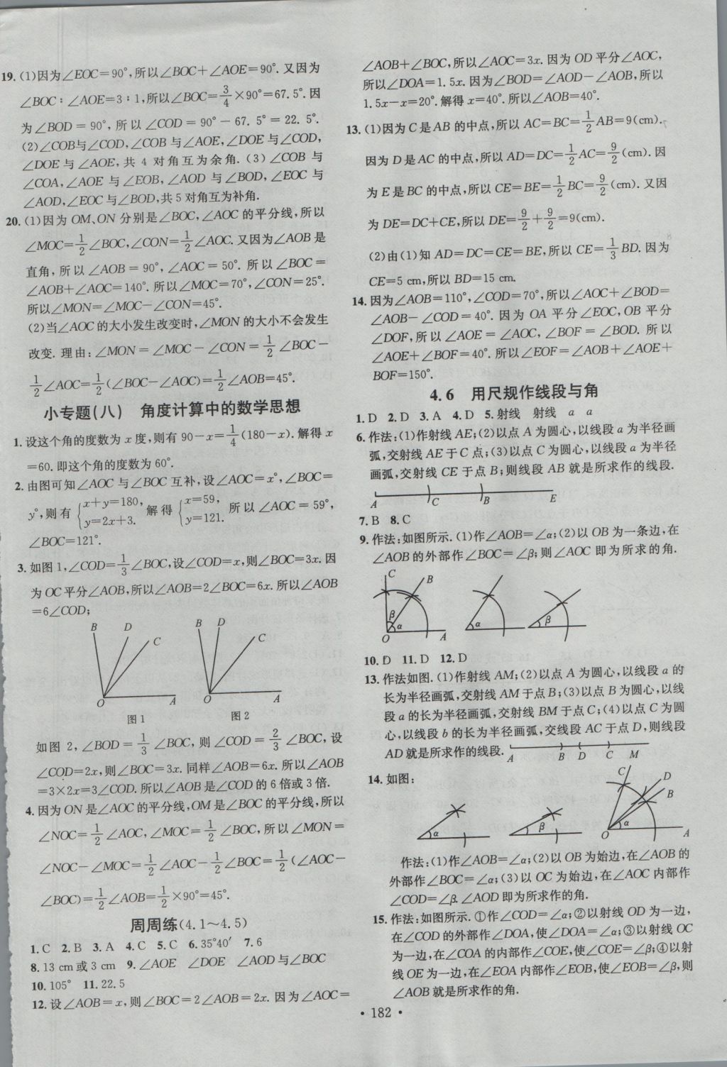 2016年名校课堂滚动学习法七年级数学上册沪科版 参考答案第14页