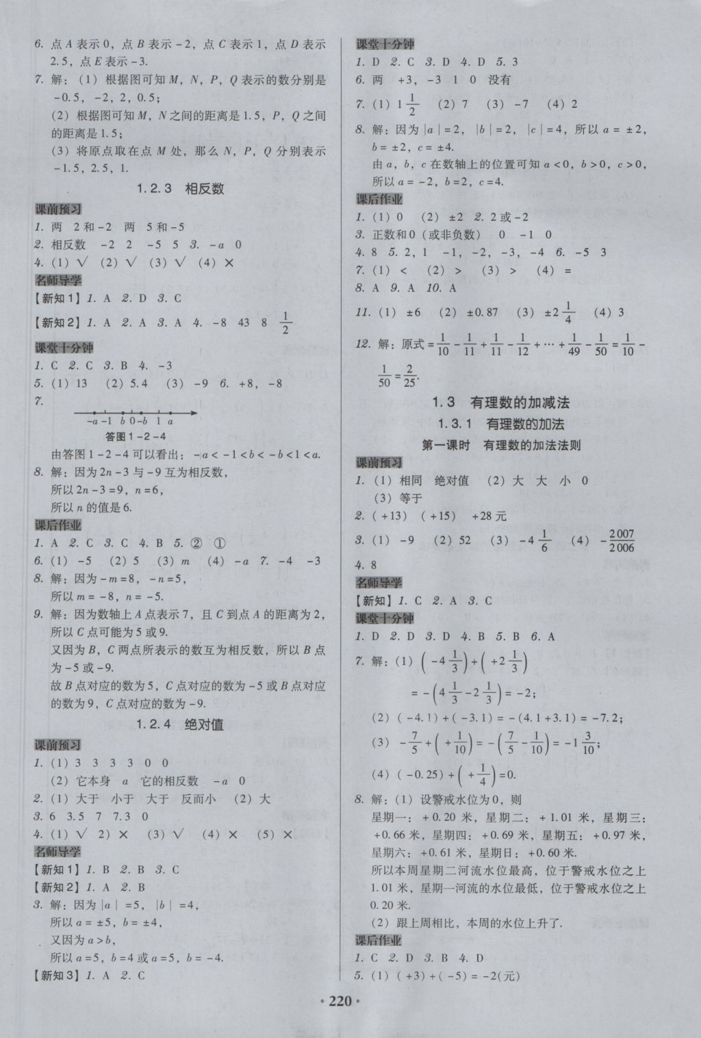 2016年百年學(xué)典廣東學(xué)導(dǎo)練七年級(jí)數(shù)學(xué)上冊(cè)人教版 參考答案第2頁(yè)