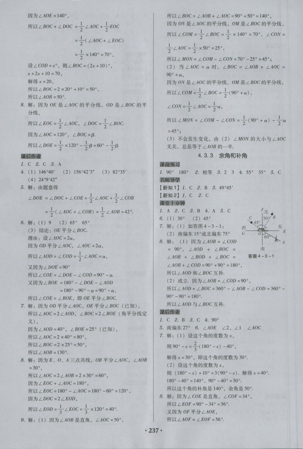 2016年百年學(xué)典廣東學(xué)導(dǎo)練七年級數(shù)學(xué)上冊人教版 參考答案第19頁