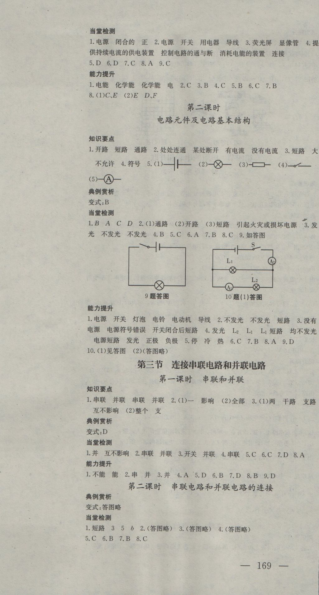 2016年名校零距離九年級(jí)物理全一冊(cè)滬科版 參考答案第7頁(yè)