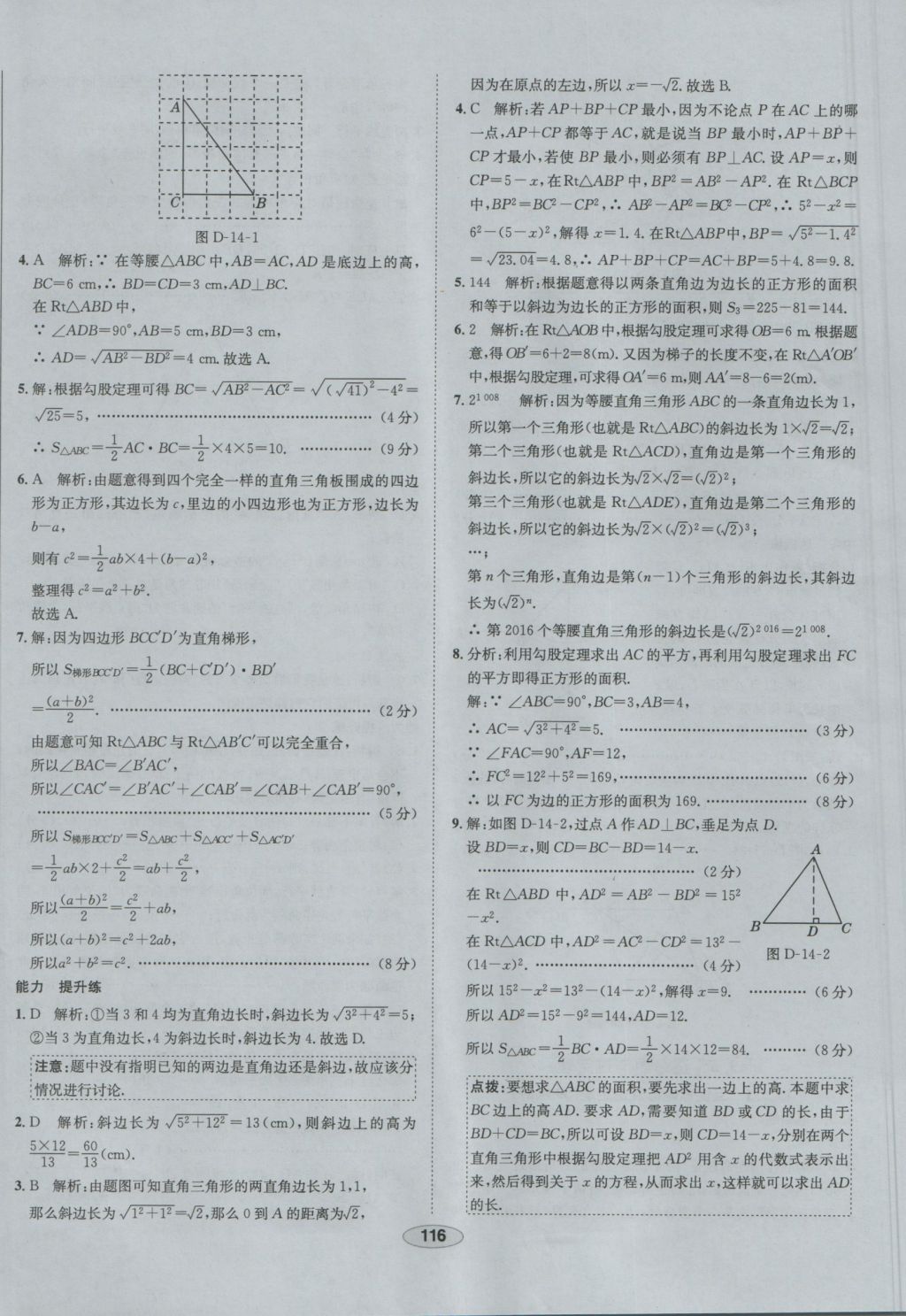 2016年中学教材全练八年级数学上册华师大版 参考答案第26页