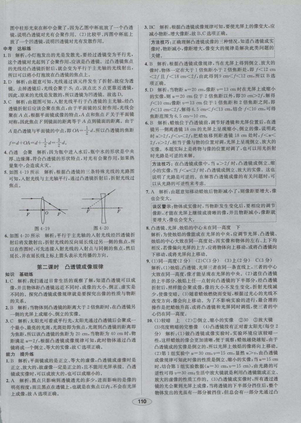 2016年中學(xué)教材全練八年級(jí)物理上冊(cè)滬科版 參考答案第19頁(yè)