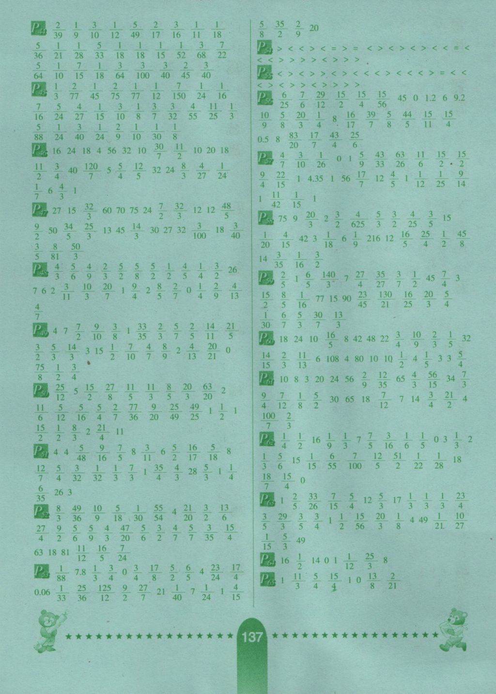 2016年口算题卡六年级上册人教版海淀升级版河北少年儿童出版社 参考答案第3页