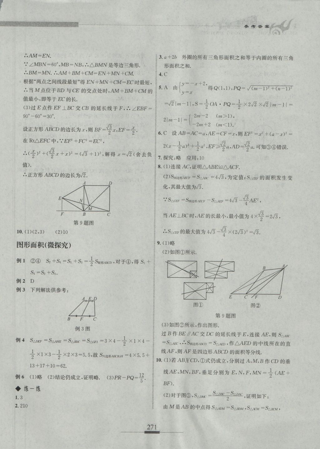 2016年探究應(yīng)用新思維八年級數(shù)學(xué) 參考答案第41頁