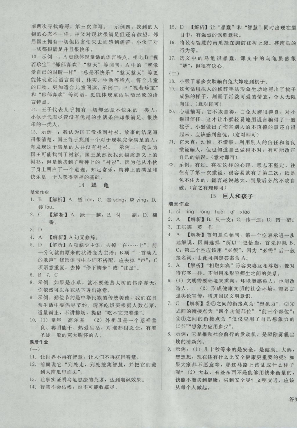 2016年勝券在握打好基礎(chǔ)金牌作業(yè)本七年級語文上冊語文版 參考答案第7頁