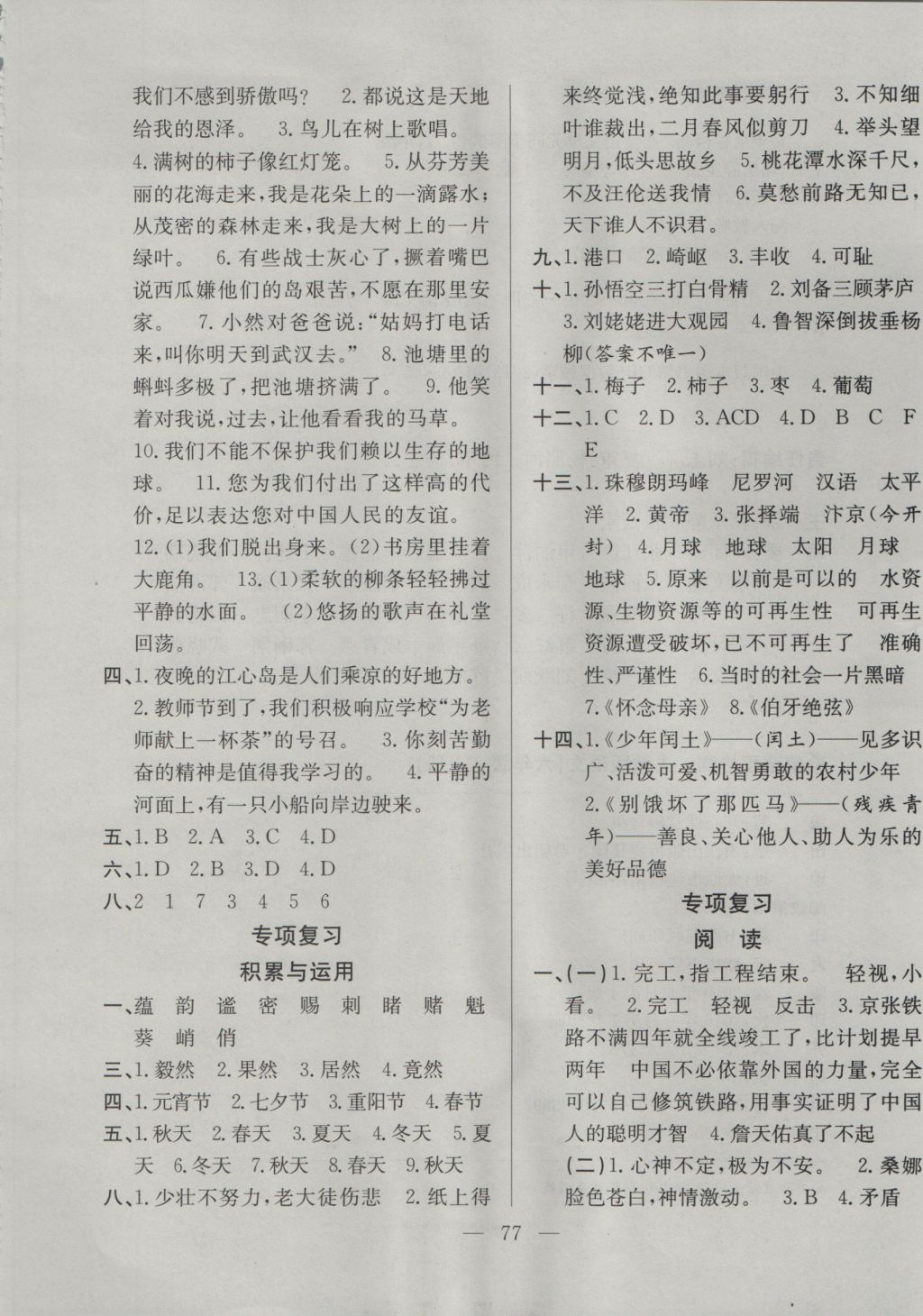 2016年希望全程检测单元测试卷六年级语文上册人教版 参考答案第5页