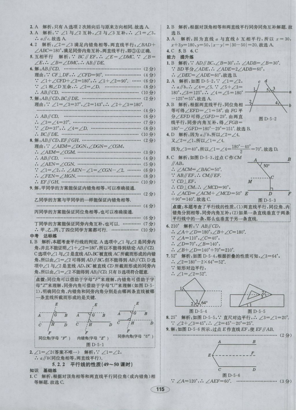 2016年中學教材全練七年級數(shù)學上冊華師大版 參考答案第24頁