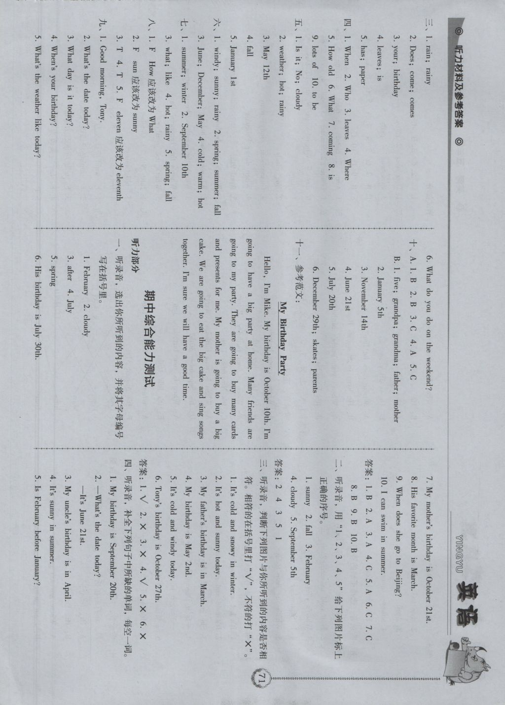 2016年百年學(xué)典課時(shí)學(xué)練測五年級英語上冊粵人民版 參考答案第7頁