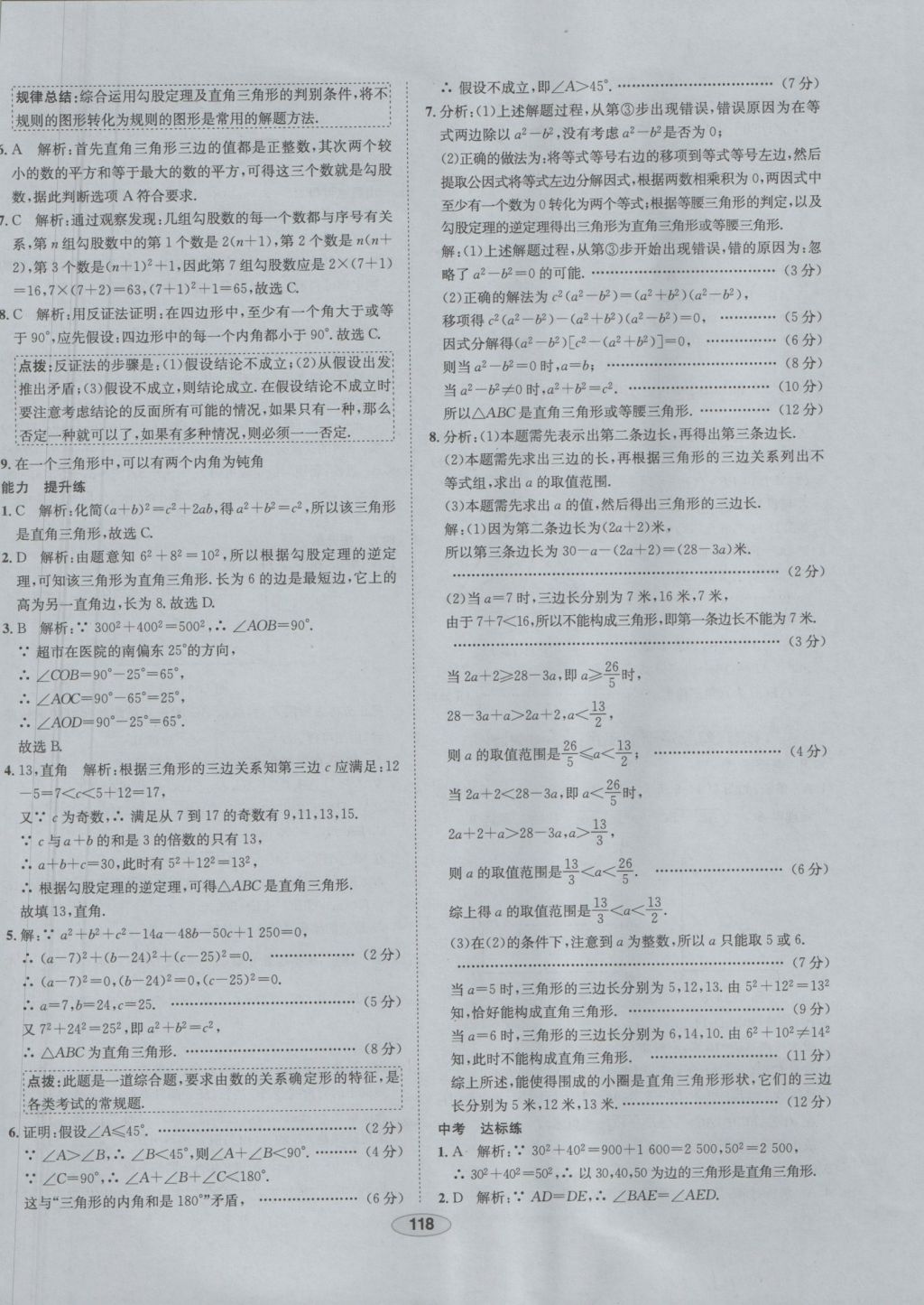 2016年中学教材全练八年级数学上册华师大版 参考答案第31页