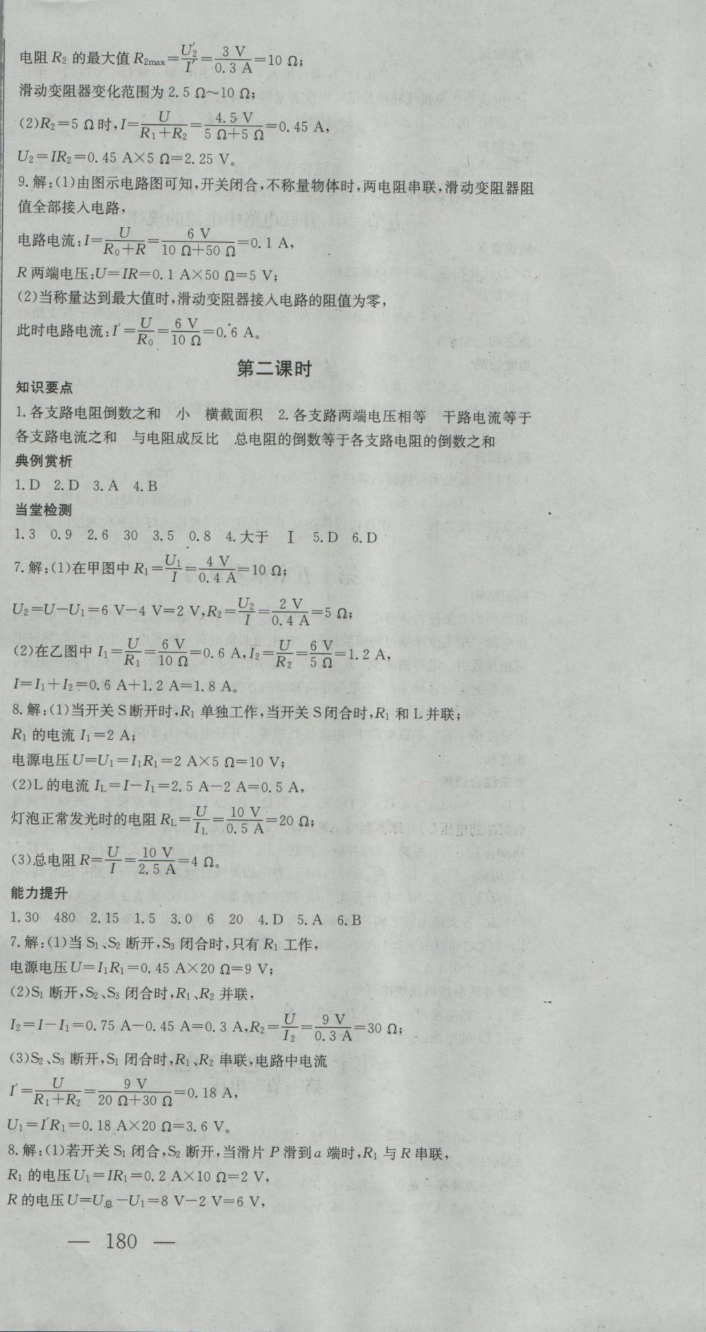 2016年名師課時計劃九年級物理上冊人教版 參考答案第12頁