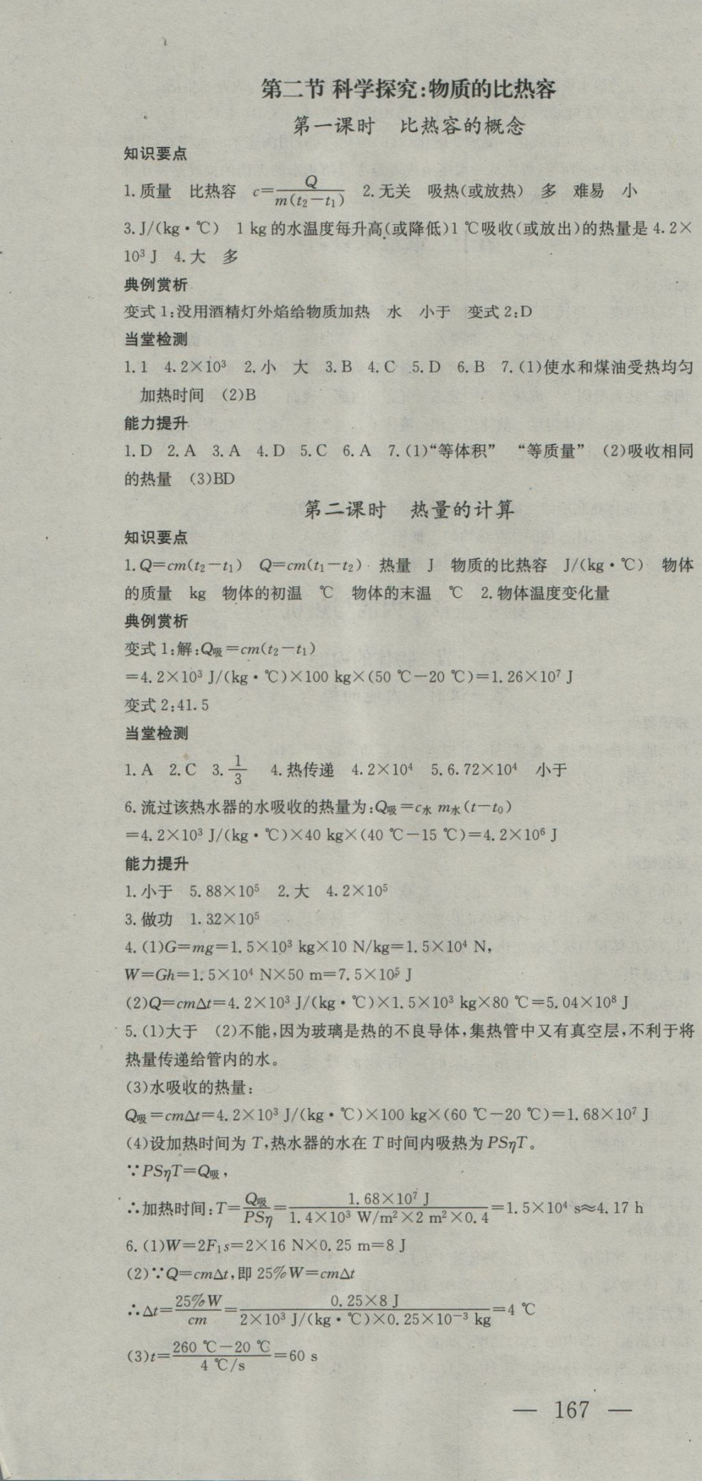 2016年名校零距离九年级物理全一册沪科版 参考答案第4页