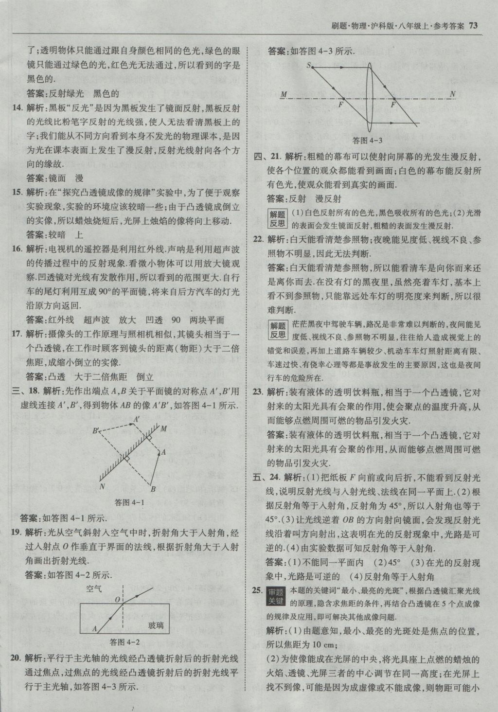 2016年北大绿卡刷题八年级物理上册沪科版 参考答案第44页